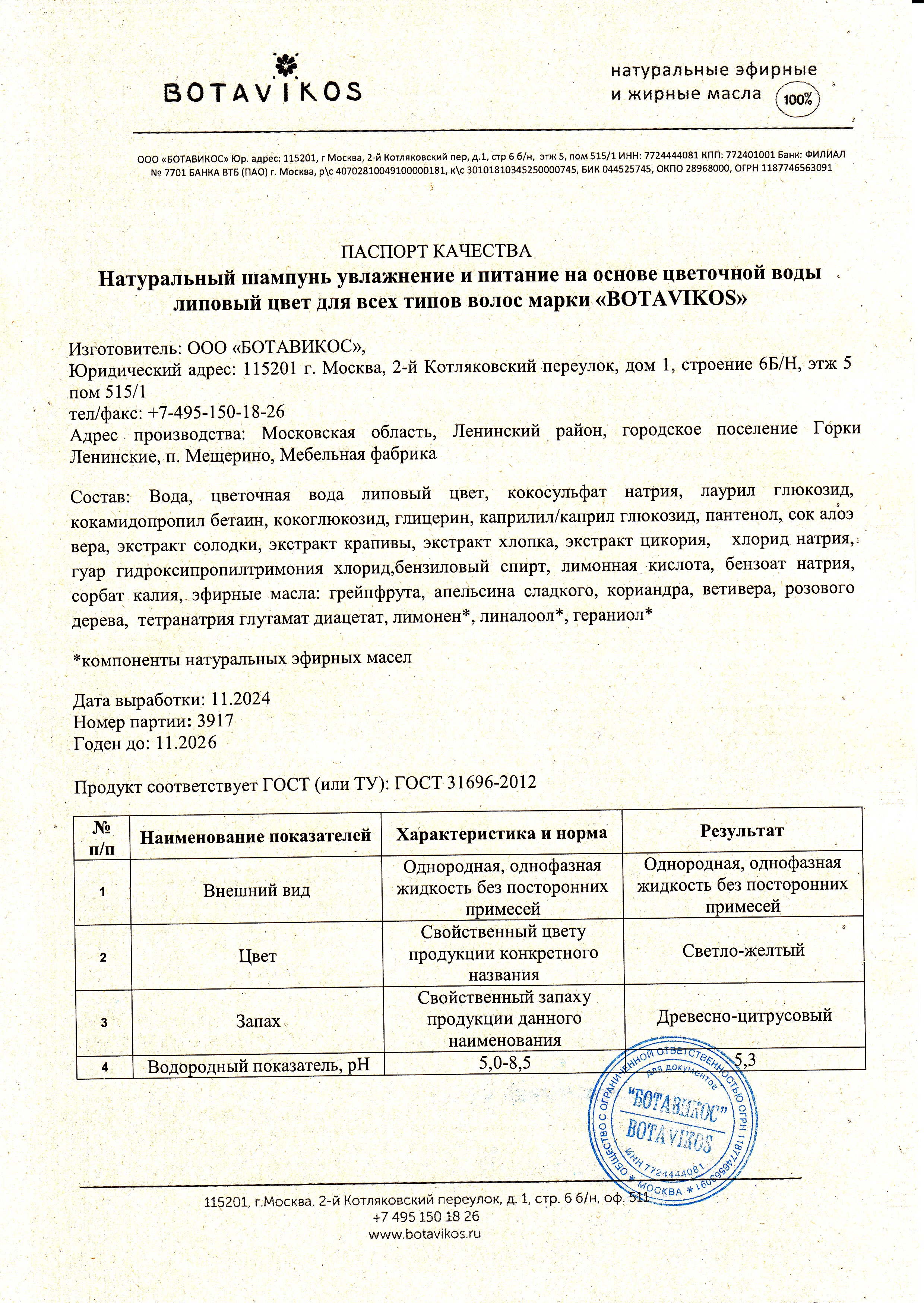 Паспорт №112024